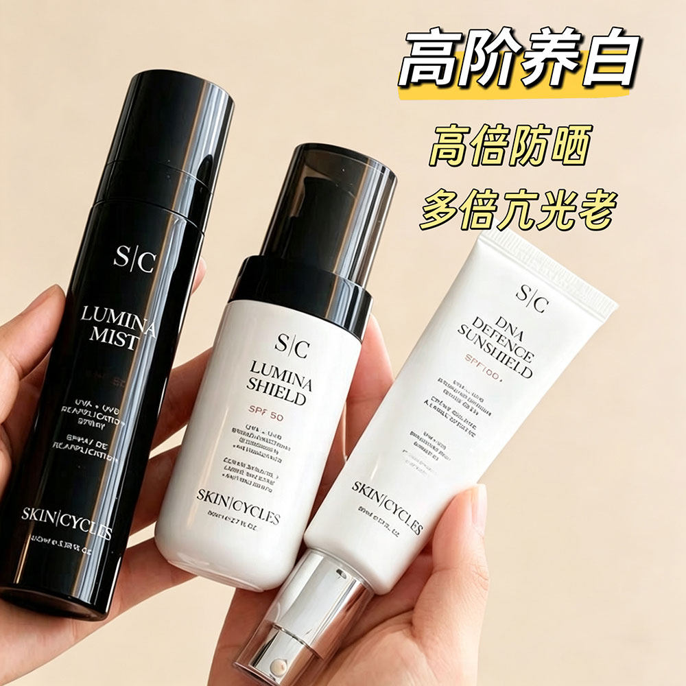 【正品保证】skincycles防晒系列基因滤镜防晒冰光防晒精华喷雾