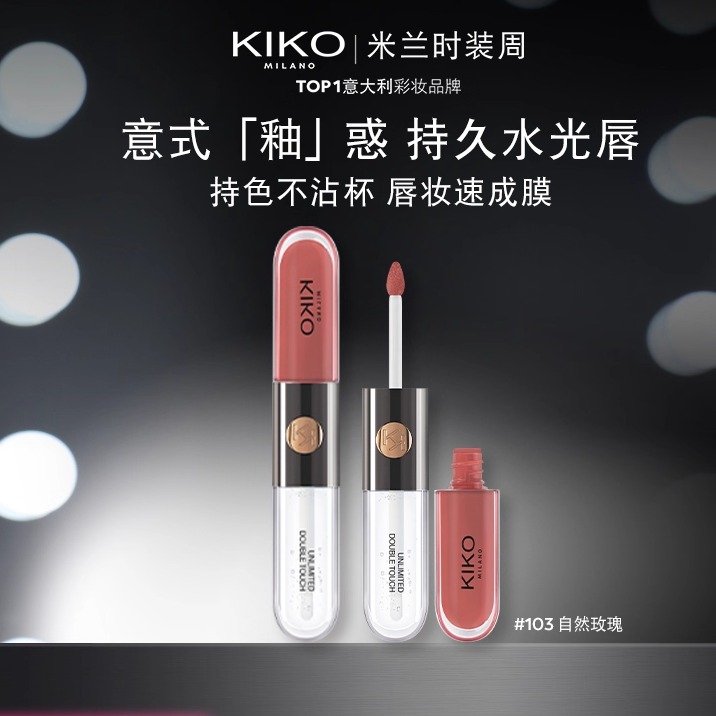 【正品保证、假一罚十】KIKO唇釉