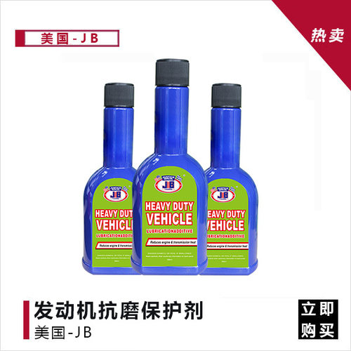 美国JB抗磨剂1瓶168一组三瓶449机油添加剂