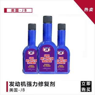 美国JB车神抗磨剂修复剂1瓶168一套3瓶449