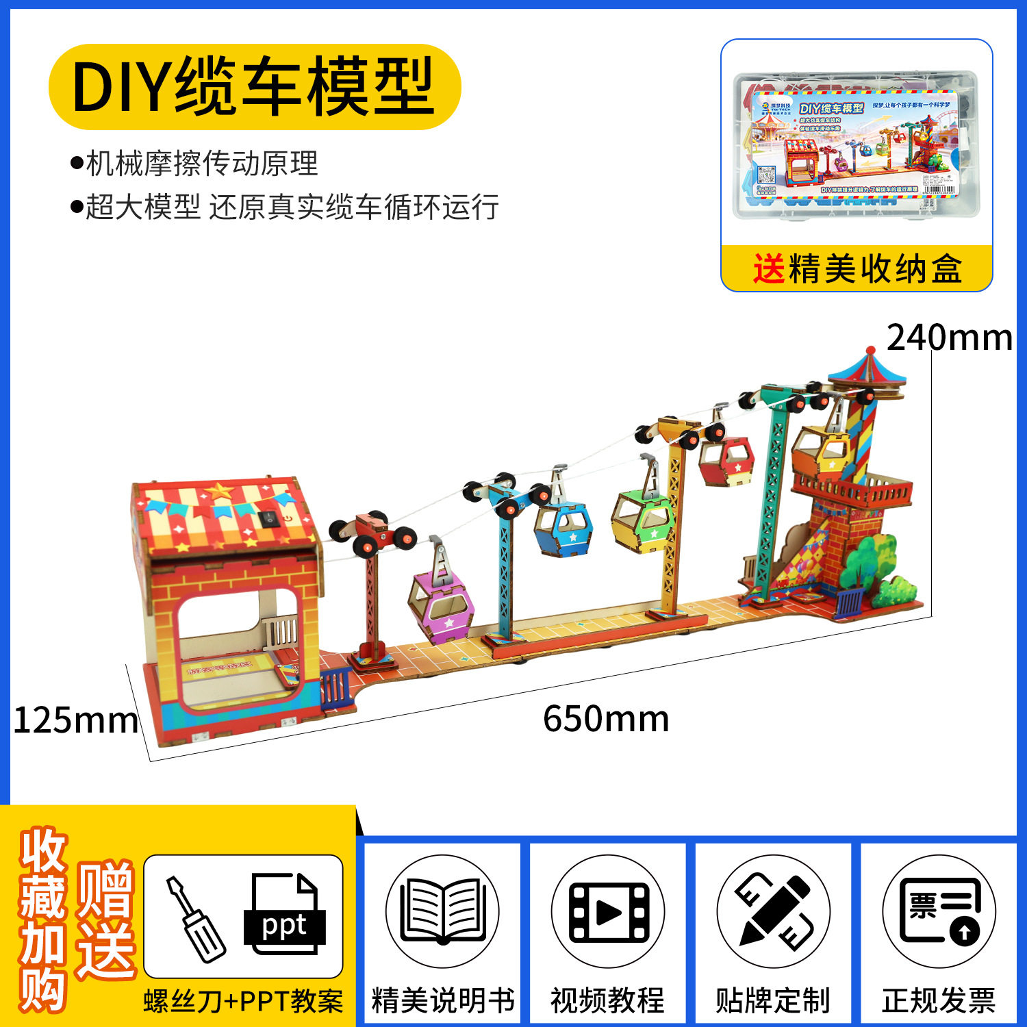 小学生益智手工材料DIY缆车模型