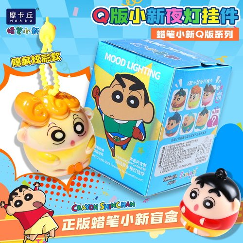 正版授权蜡笔小新Q版小夜灯小葵周边盲盒玩具卡通钥匙扣挂件