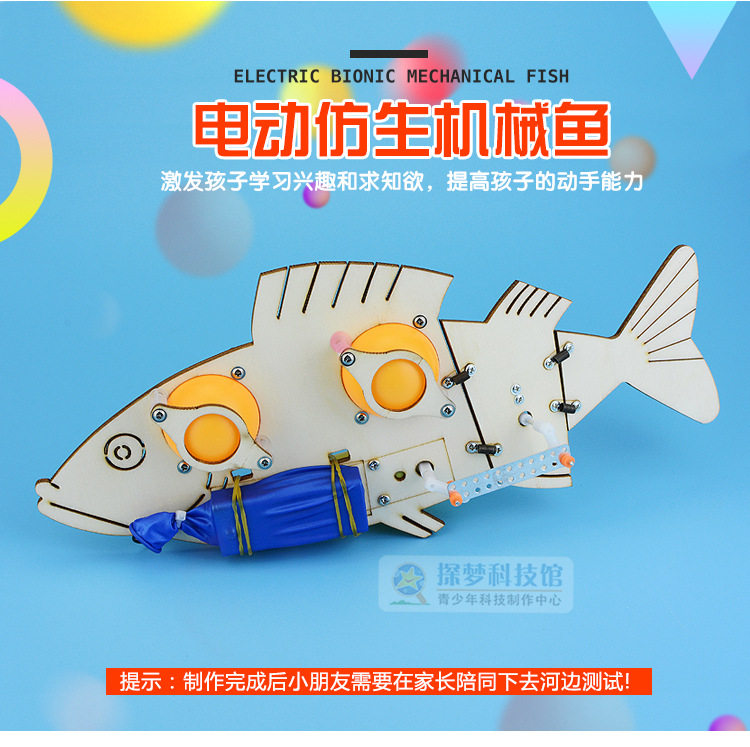 电动仿生机械鱼模科技制作材料包