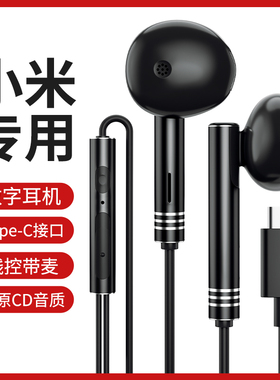type-c扁口接口耳机适用于小米1112S13Pro红米K30K40K50Pro至尊版