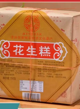 【佳庆东美】非物质文化遗产传统糕点特产送礼花生糕喜糖伴手礼品