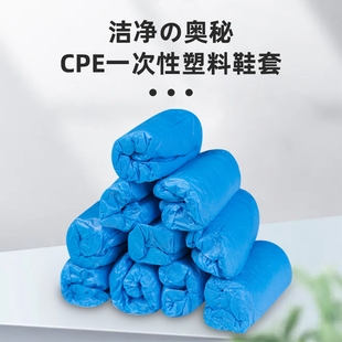 套CPE塑料加厚防滑耐磨防水尘学生成人机房脚套 一次性家用室内鞋