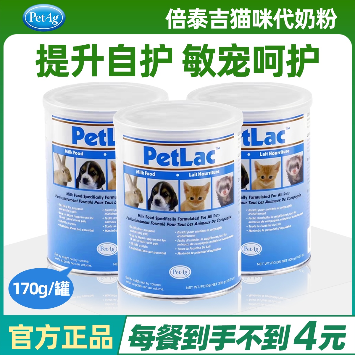 美国Petag倍泰吉宠物代餐奶粉小宠物羊奶粉仓鼠兔子龙猫豚鼠猫咪