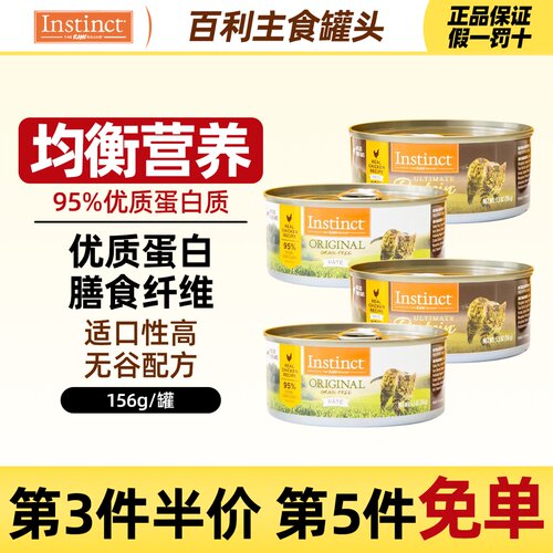 Instinct泰国6罐罐头低敏无谷