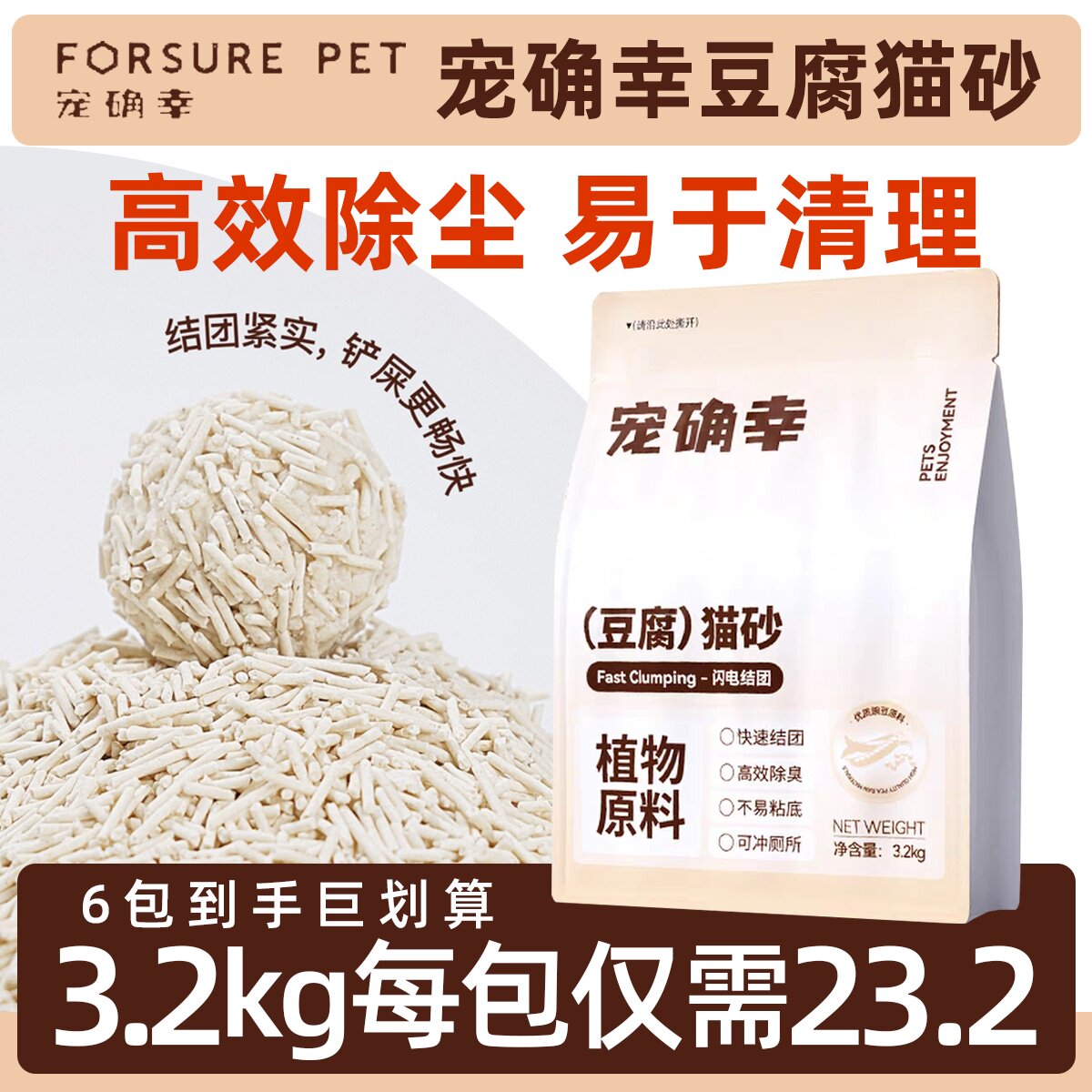 宠确幸天然宠物猫砂抗菌除臭植物豆腐猫砂 结团低粉尘低敏感猫砂