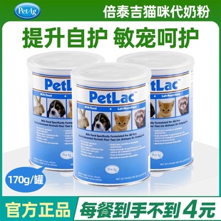 美国Petag倍泰吉宠物代餐奶粉小宠物羊奶粉仓鼠兔子龙猫豚鼠猫咪