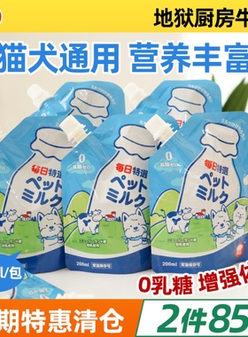 Hell's Kitchen地狱厨房宠物牛奶0乳糖犬猫牛乳发育补钙营养200ml