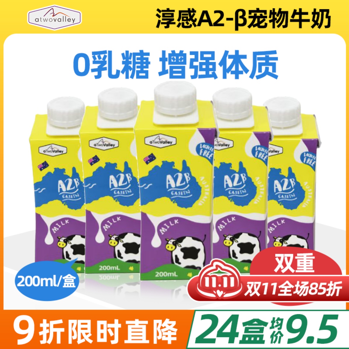 澳大利亚淳感A2-β宠物牛奶 零乳糖用犬猫补钙美毛关节营养 200ml