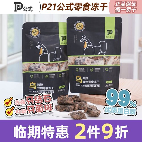 P21生骨肉磨牙洁齿低脂纯肉
