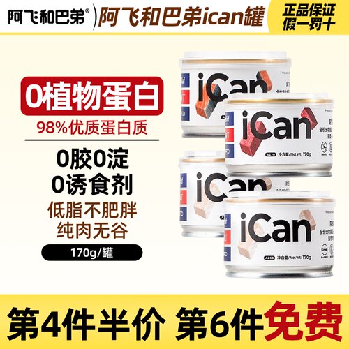 阿飞和巴弟罐头中国主食罐