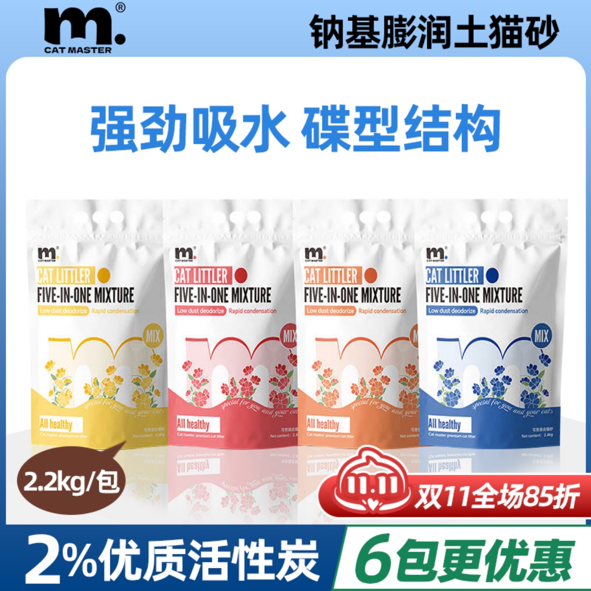 catmaster膨润土16.8猫砂