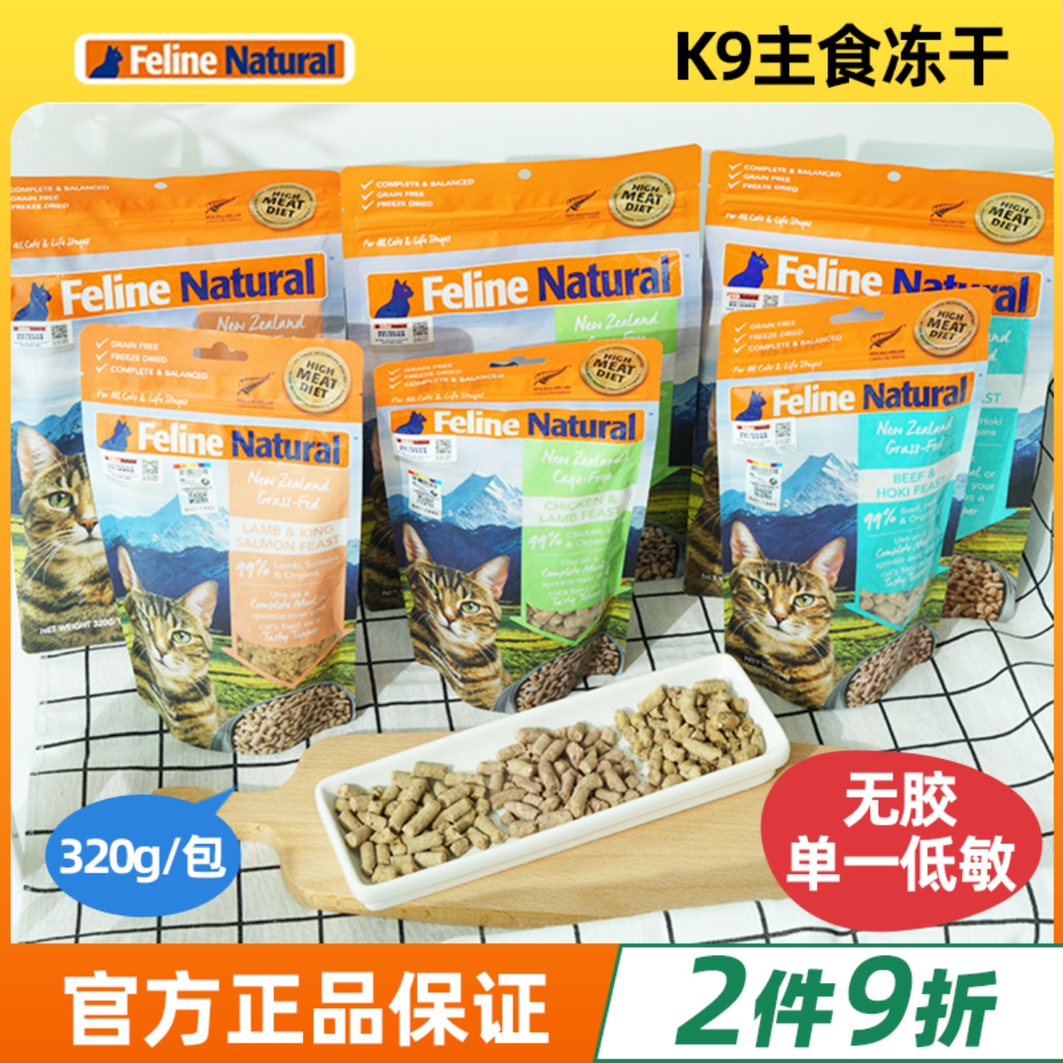 新西兰生骨肉发腮猫冻干