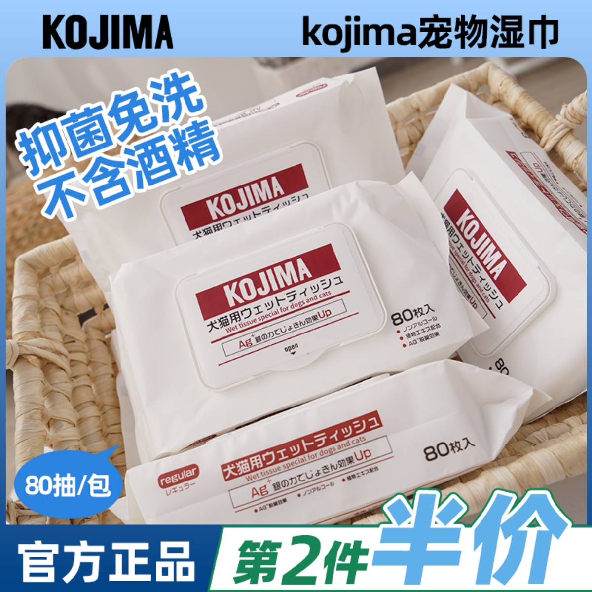 杀菌除臭擦屁股猫咪湿纸巾KOJIMA