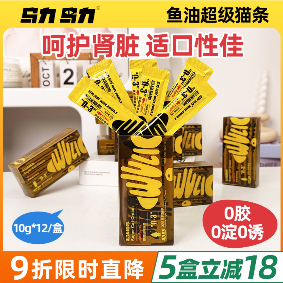 乌力乌力猫条添加鱼油epax