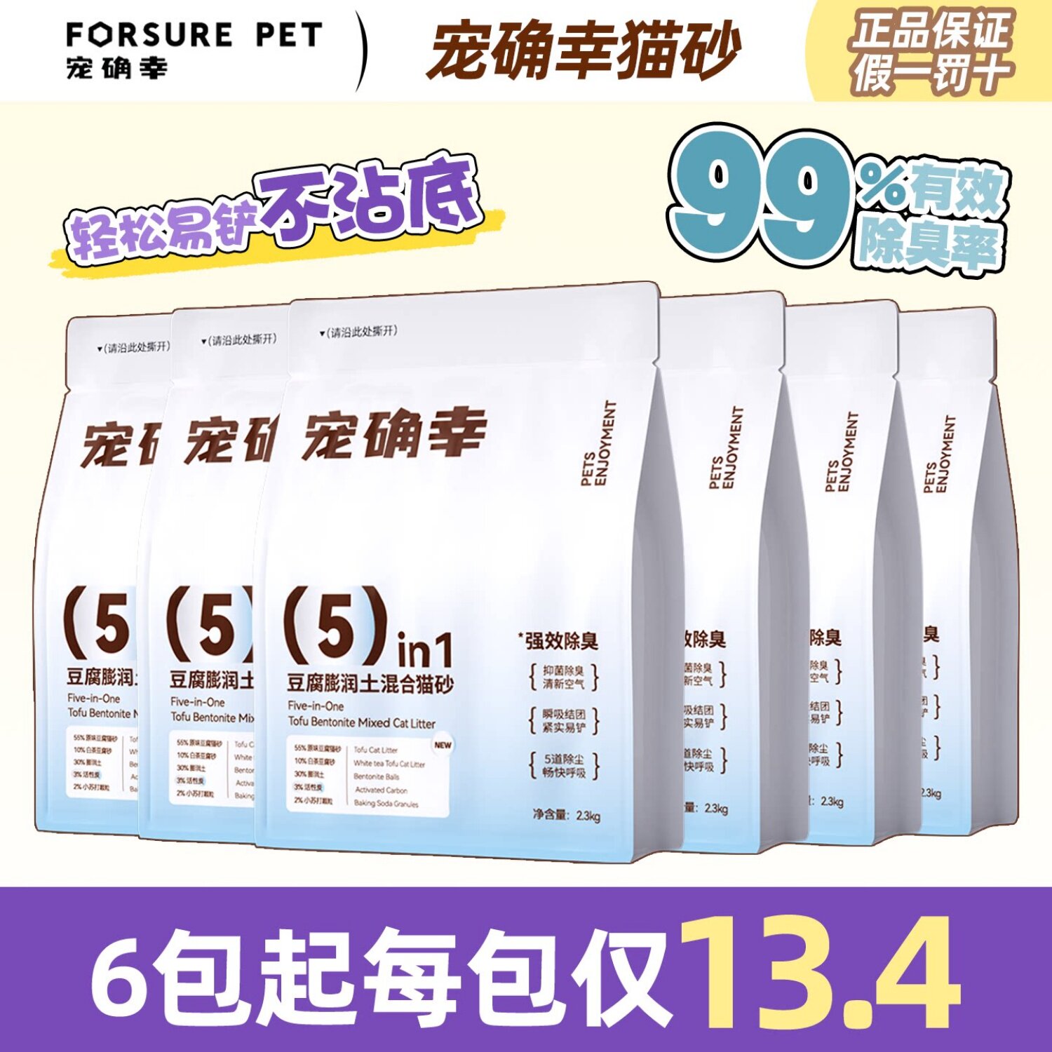 宠确幸天然宠物猫砂抗菌除臭植物豆腐猫砂 结团低粉尘低敏感猫砂