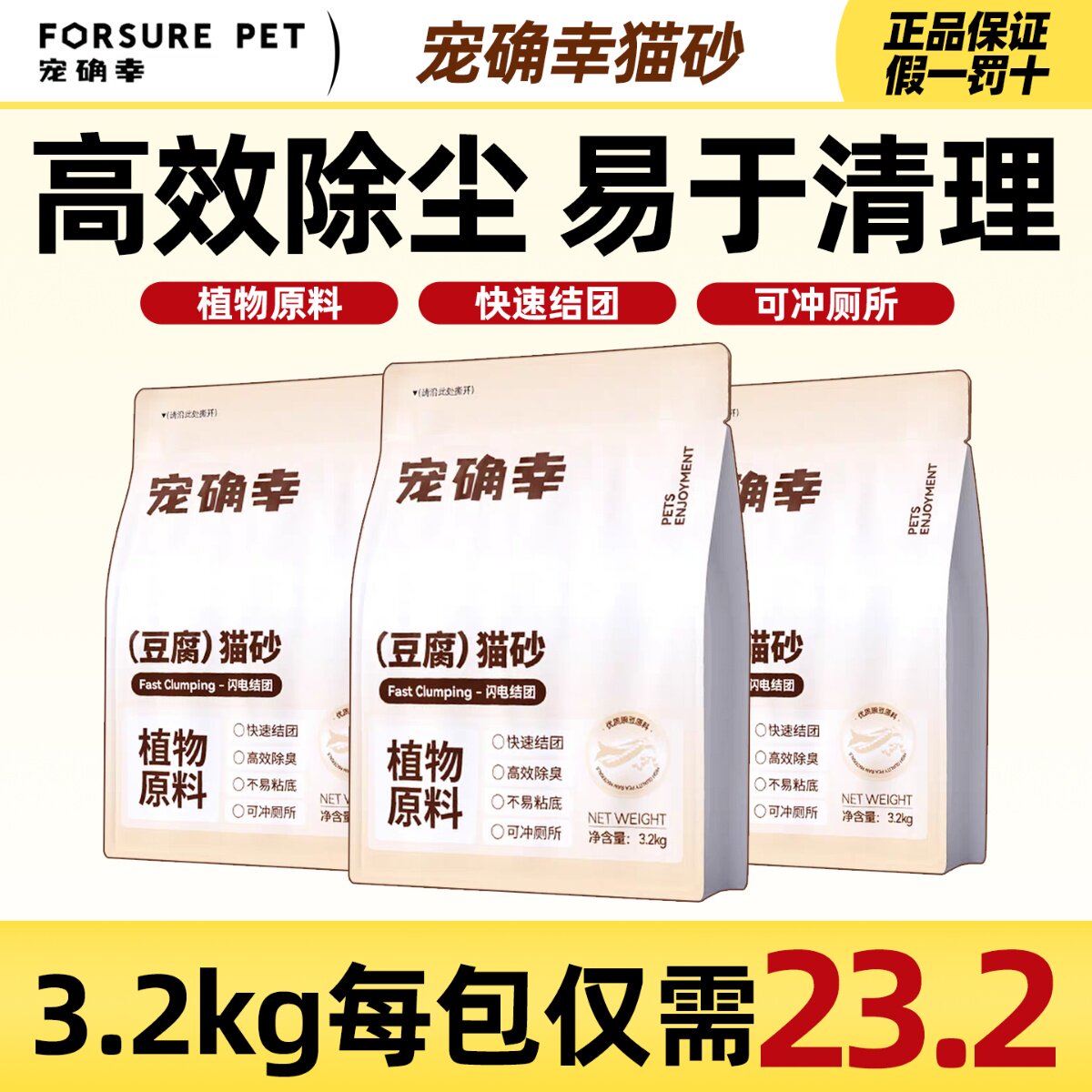 宠确幸天然宠物猫砂抗菌除臭原味混合豆腐猫砂 低粉尘低敏感猫砂