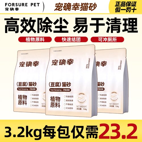 抗菌除臭植物猫砂宠确幸豆腐