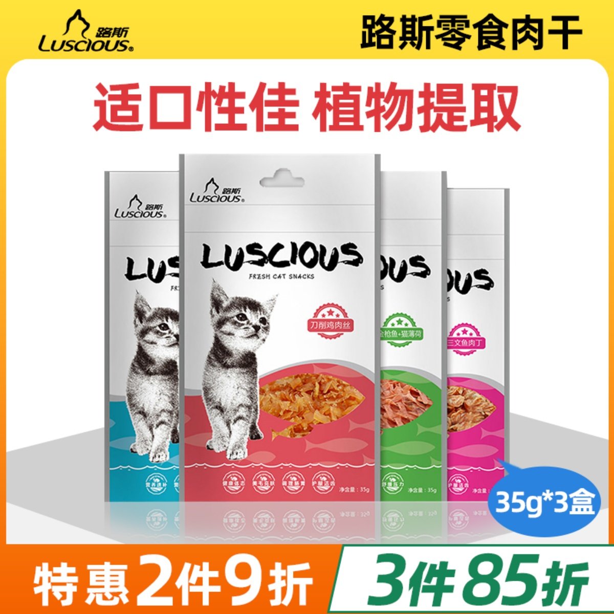 猫零食路斯零食三文鱼金枪鱼35g/包 宠物猫咪薄荷口味鸡肉肉干,宠物/宠物食品及用品,猫零食湿粮包/餐盒,淘宝优惠券,粉丝福利购,淘宝优惠卷