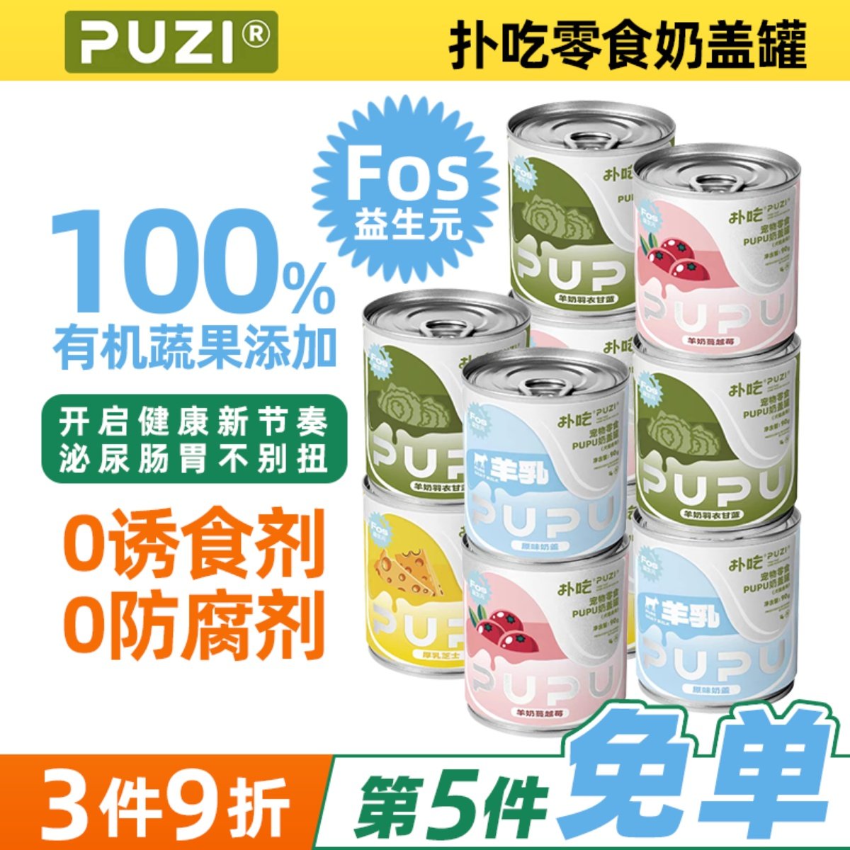 PUZI扑吃奶盖罐宠物零食补水汤罐幼猫猫咪主持罐头营养湿粮90g,宠物/宠物食品及用品,猫零食罐,淘宝优惠券,粉丝福利购,淘宝优惠卷