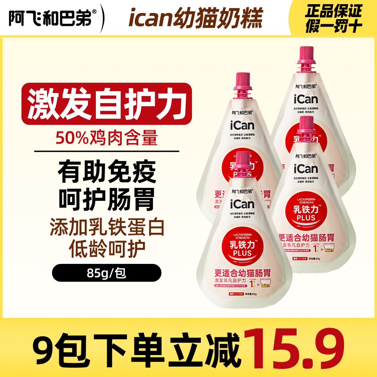 阿飞和巴弟icankids幼猫小奶糕主食罐头猫咪零食罐头湿粮包