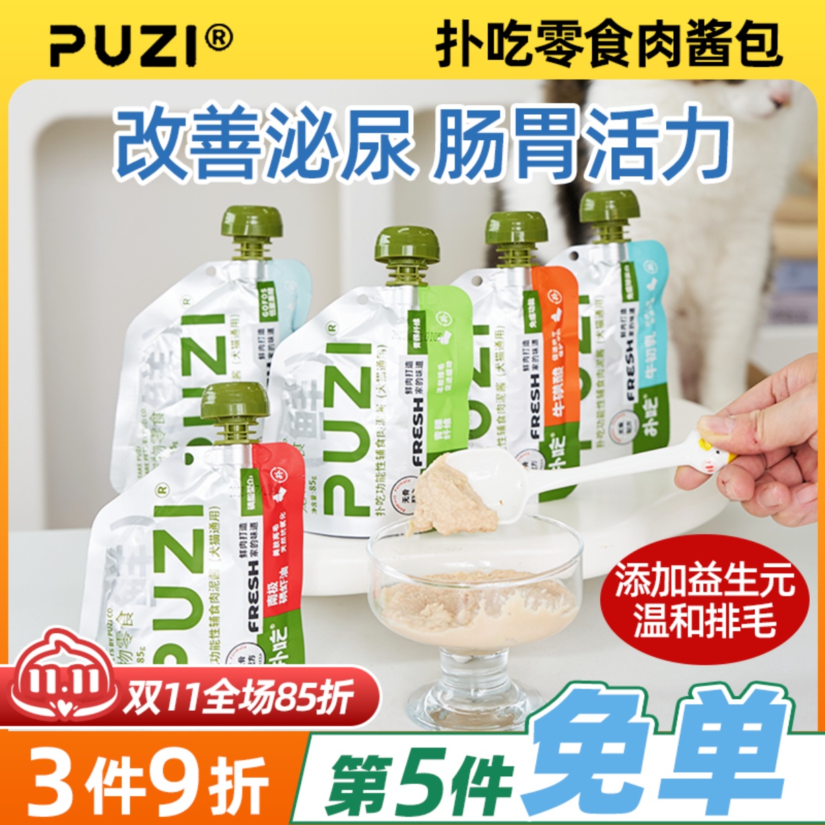 PUZI扑吃猫辅食罐头零食咕噜酱肉酱猫条猫湿粮餐包猫零食酱包85g