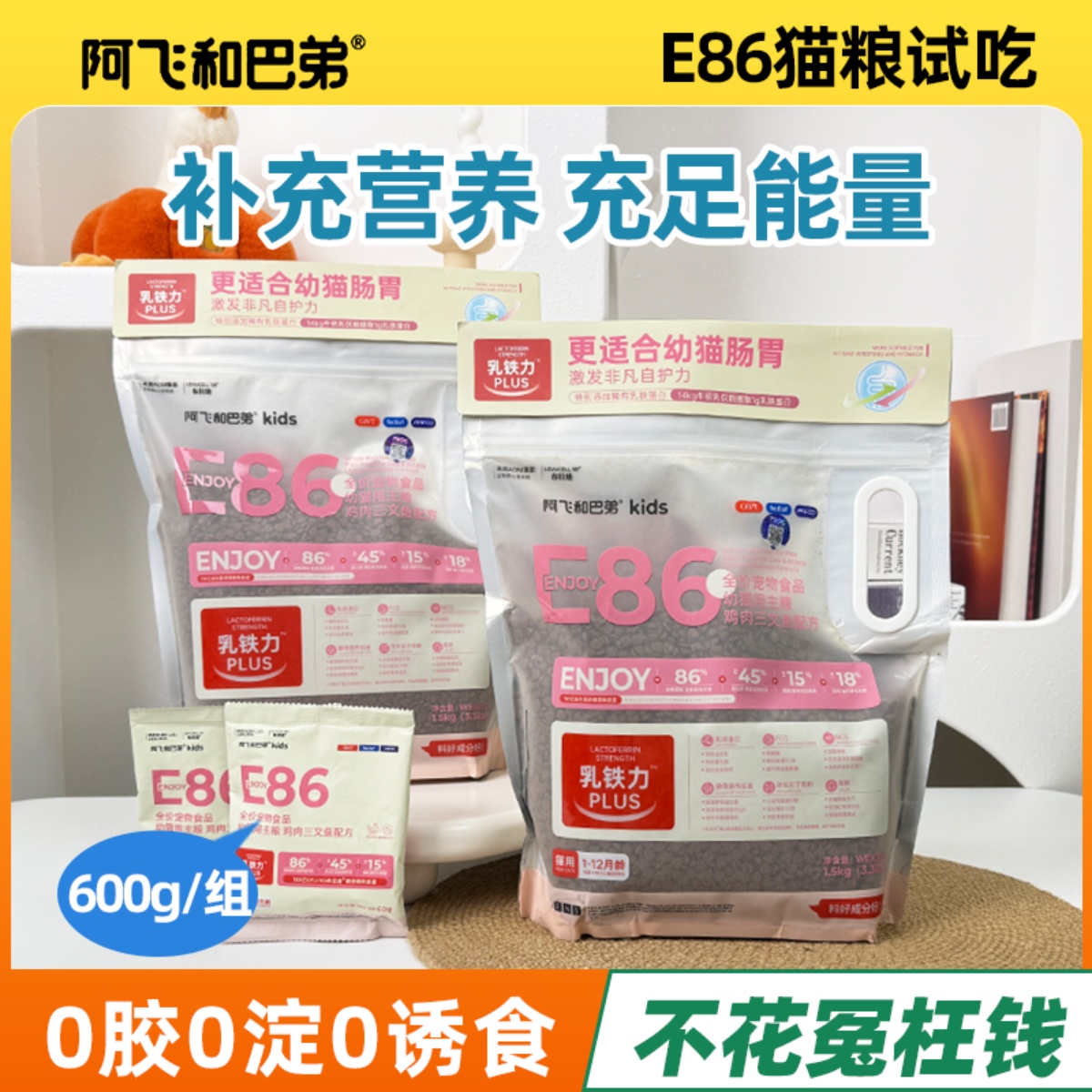 E86幼猫猫主粮鸡肉三文鱼猫粮