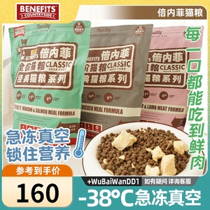 倍内菲猫粮成猫幼猫官方旗舰店全价无谷冻干鸡肉贝内菲1.8kg