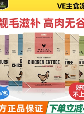 官方授权VitalEssentials主食VE冻干猫肉饼肉粒主食冻干兔肉鸡肉