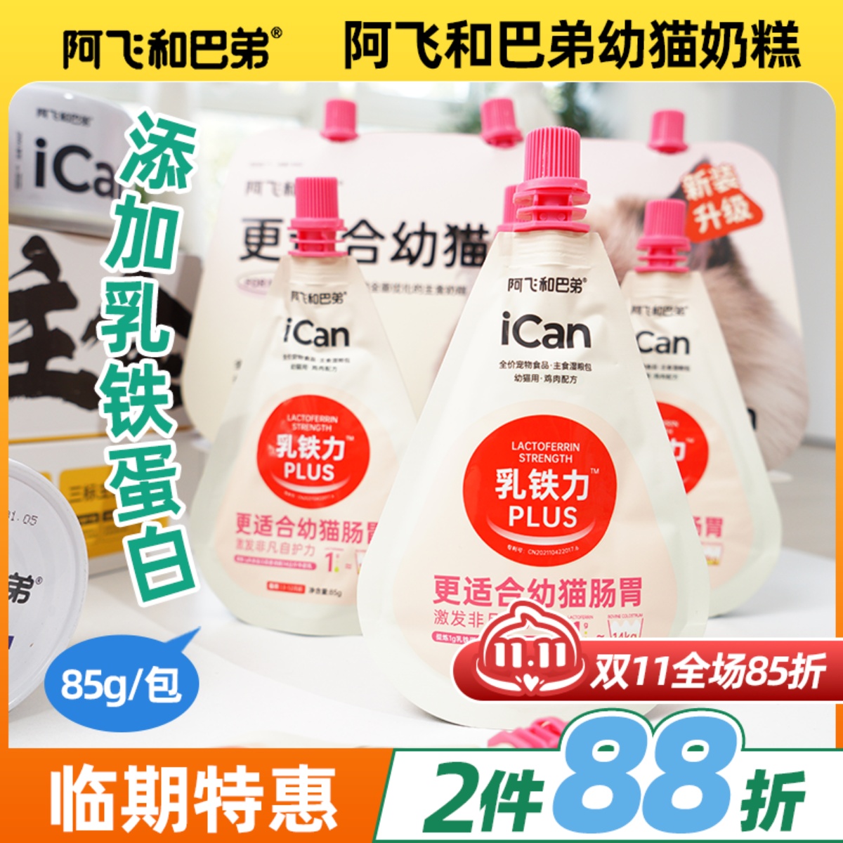 阿飞和巴弟奶糕增肥发腮