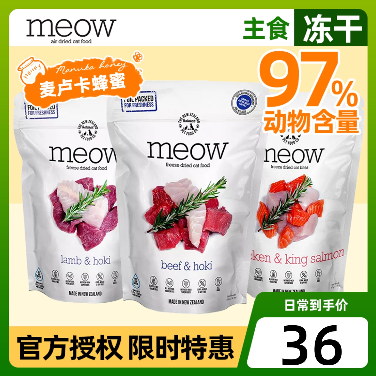 {官方授权}新西兰Meow无谷冻干猫粮天然成年猫粮全猫类鸡肉牛肉