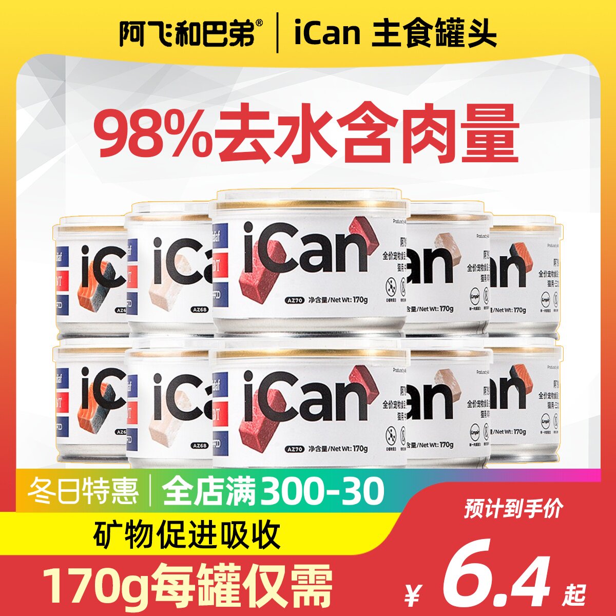 阿飞和巴弟ican主食罐猫罐头全价mini阿飞与巴弟猫咪主食罐头湿粮