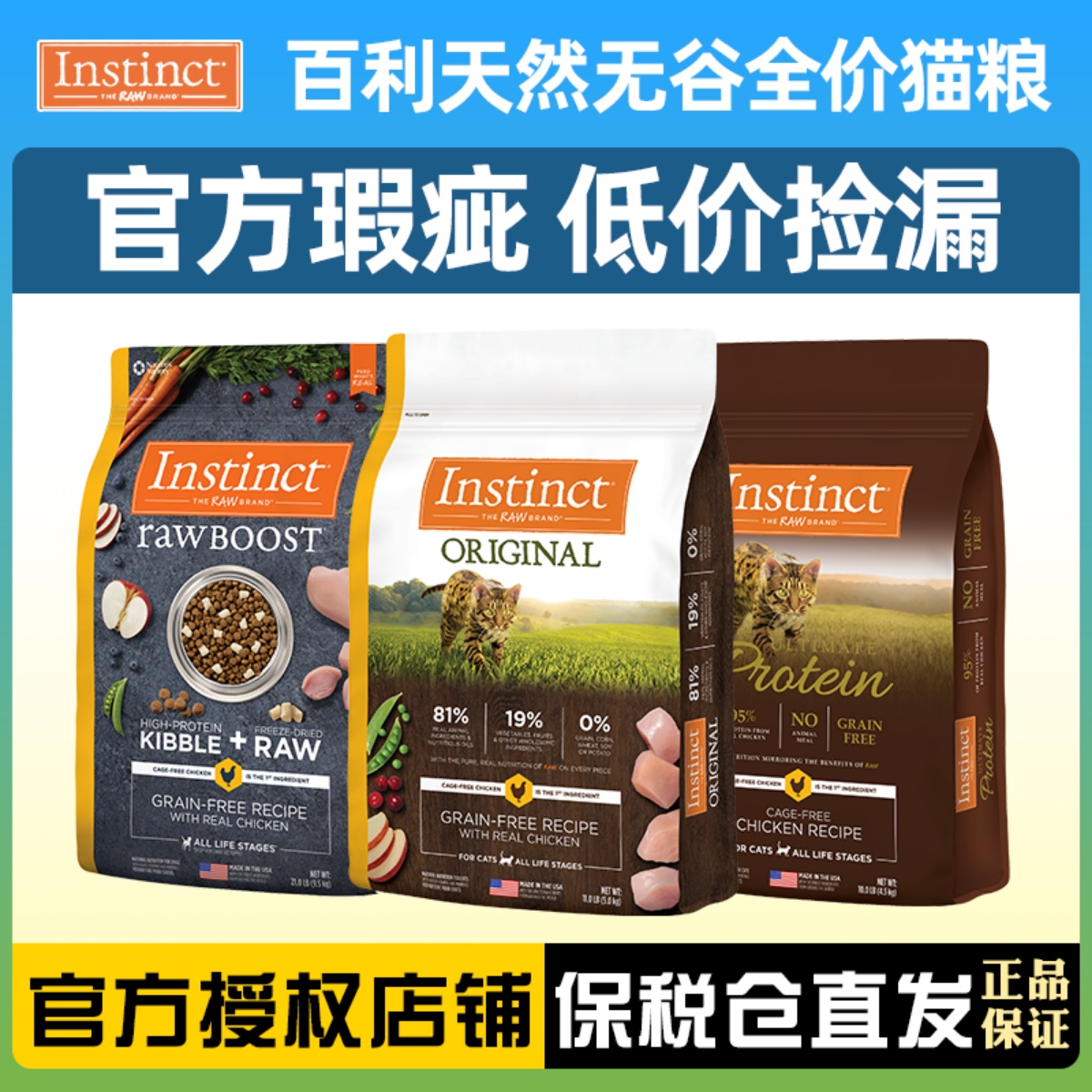 【百配残次】Instinct天然百利残次猫粮(请务必看详情页注意事项)