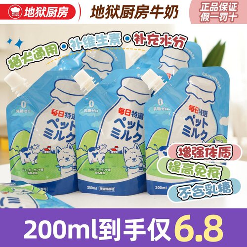 补钙营养牛奶地狱厨房