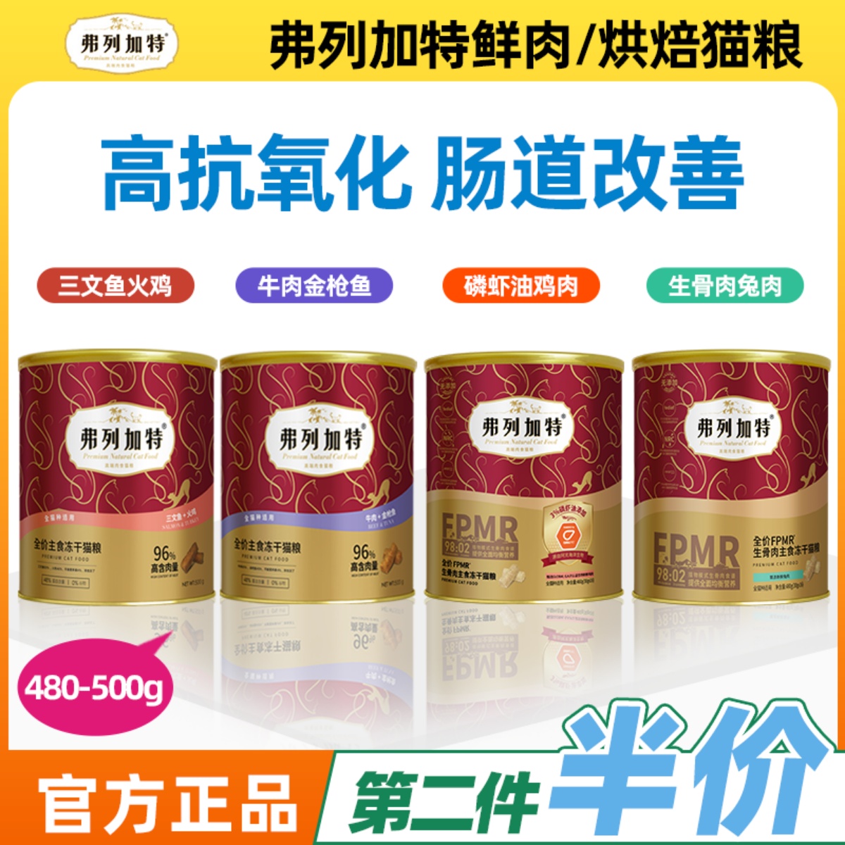 弗列加特0乳糖鲜鸡肉主食冻干添加磷虾油猫粮480g高营养易消化