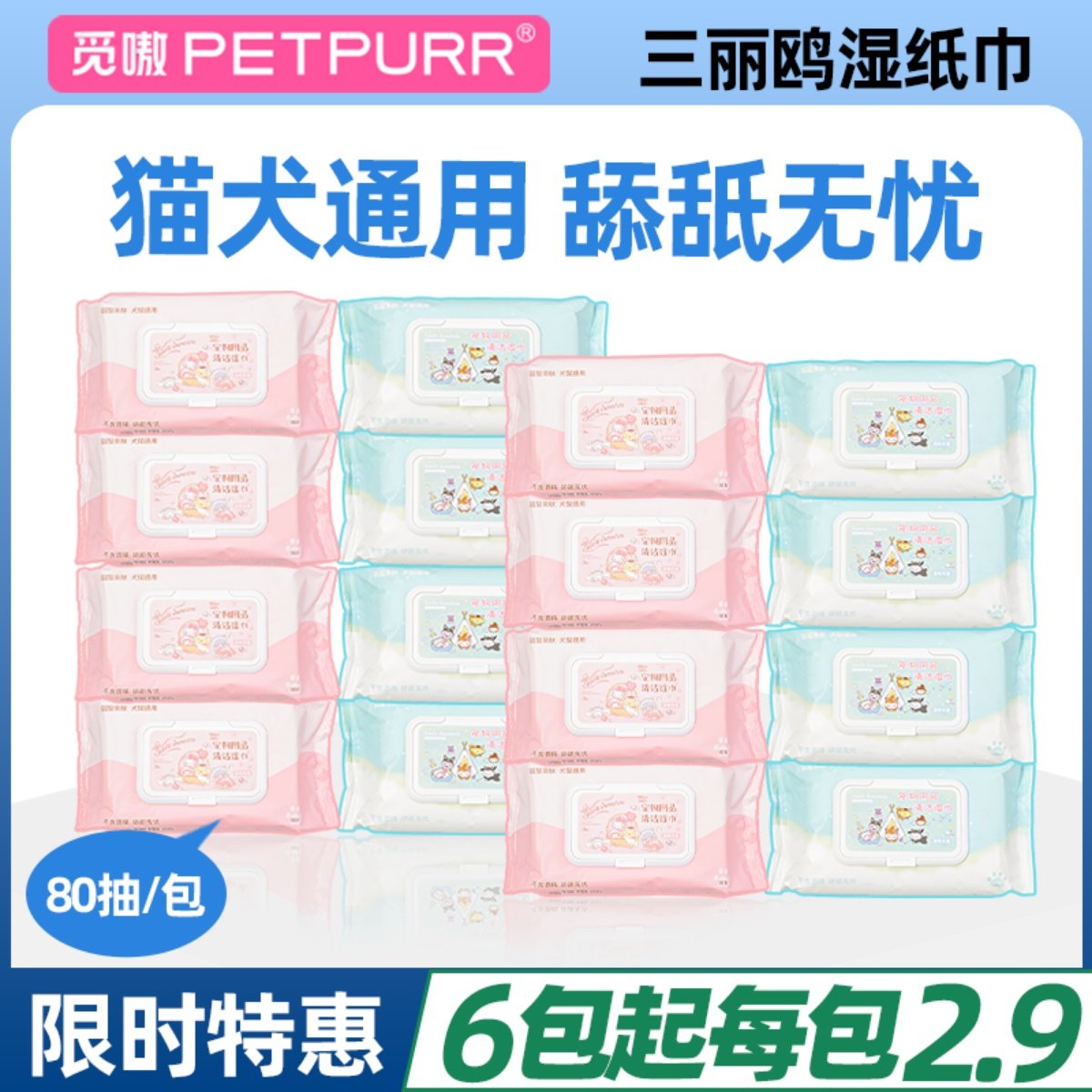 三丽鸥联名觅嗷宠物湿巾猫狗抑菌宠物专用湿巾加厚擦拭清洁用品,宠物/宠物食品及用品,其他美容护理用品,淘宝优惠券,粉丝福利购,淘宝优惠卷