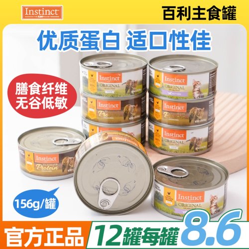 Instinct美国12罐罐头