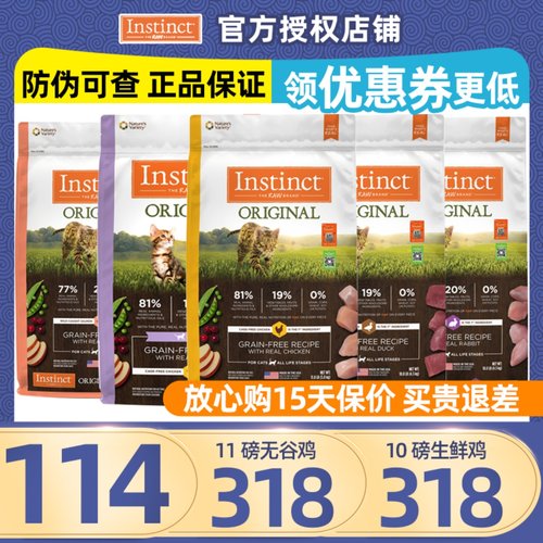 Instinct天然百利猫粮无谷鸡全价