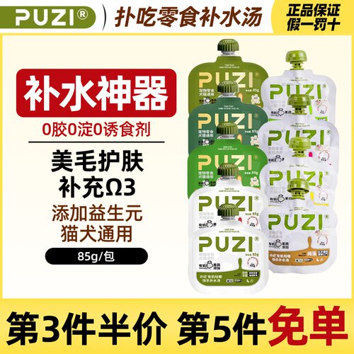 85g汤包PUZI扑吃补水咕噜