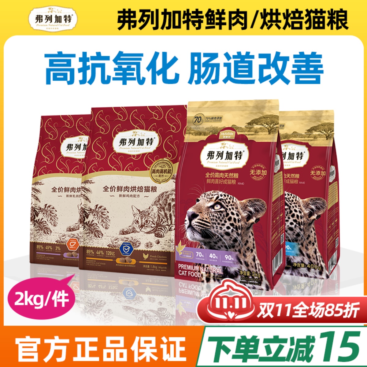 成幼猫猫粮弗列加特全价无谷