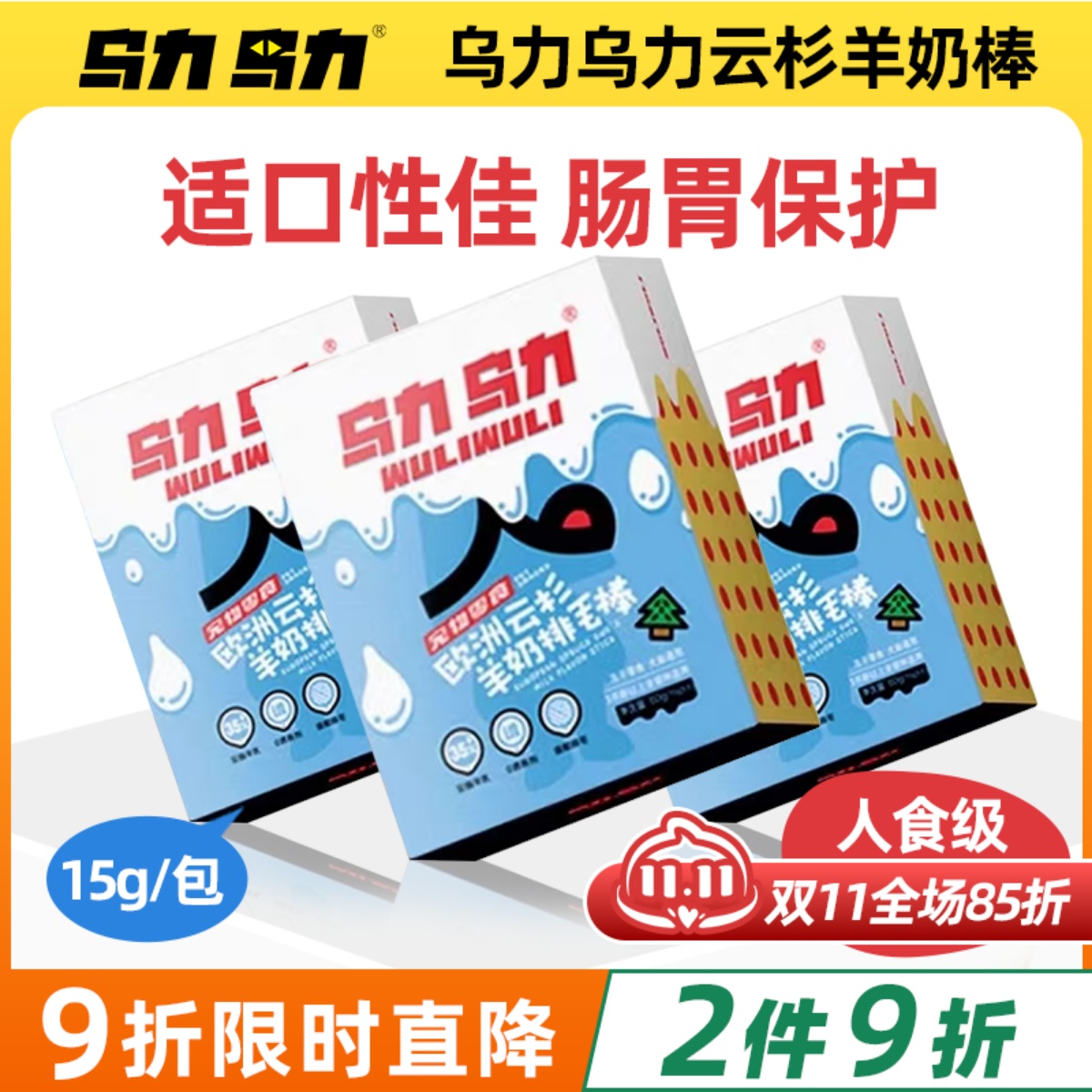 乌力乌力欧洲云杉羊奶排毛棒肠动力人食级去毛排毛球冻干猫零食