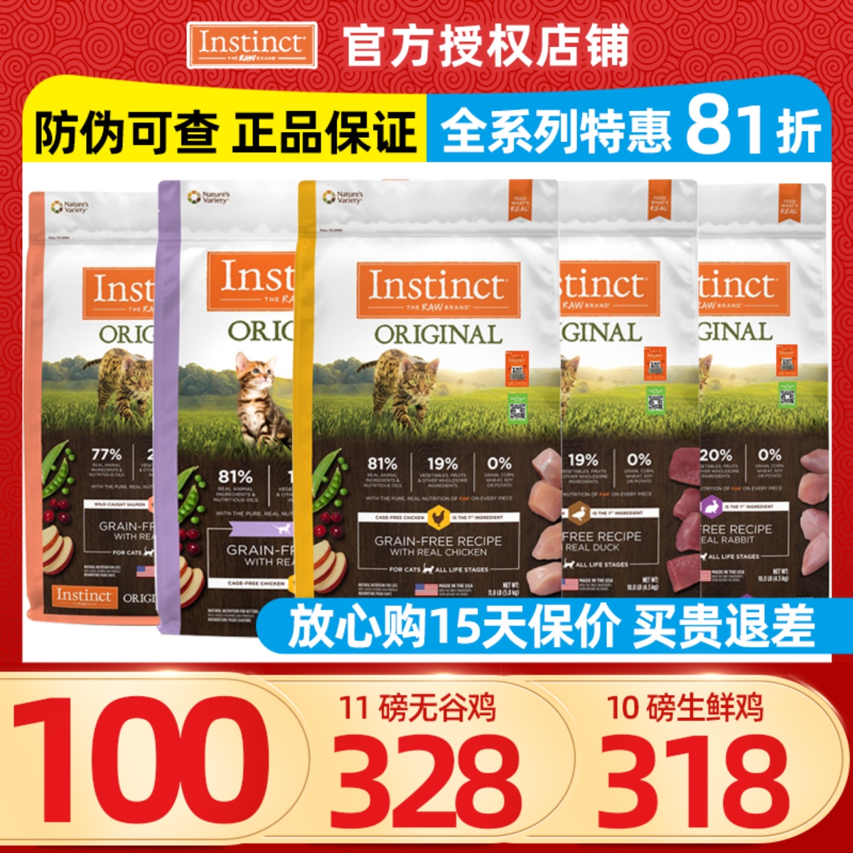 Instinct天然百利无谷高蛋白猫粮