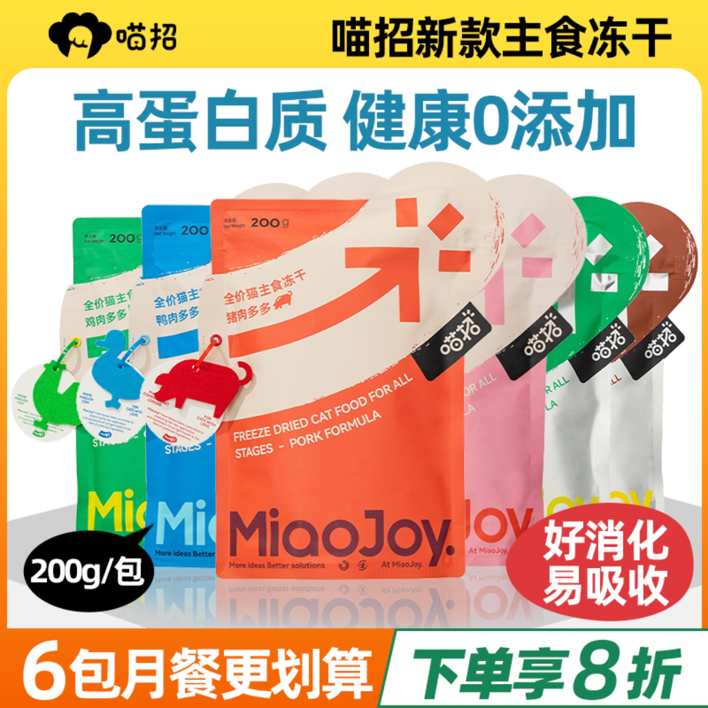 喵招高蛋白全价主食冻干粮生骨肉