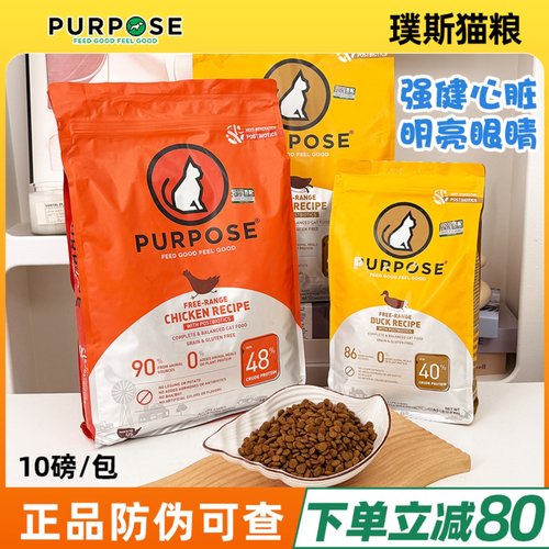 璞斯Purpose中国猫粮无谷低敏