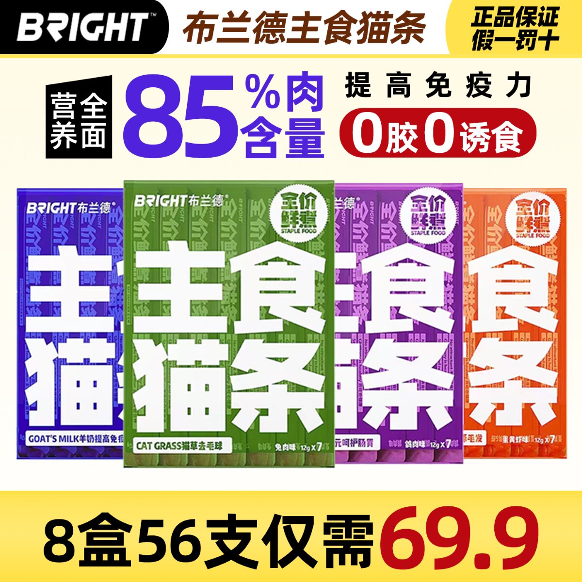 布兰德主食猫条0胶0诱0谷物图片