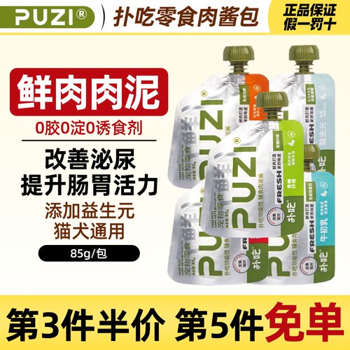 PUZI扑吃猫辅食罐头零食咕噜酱肉酱猫条猫湿粮餐包猫零食酱包85g