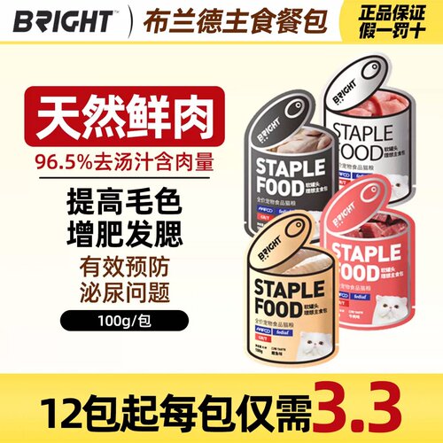 BRIGHT布兰德主食软罐猫餐包纯鲜肉生骨肉奶糕湿粮包猫咪通用100g